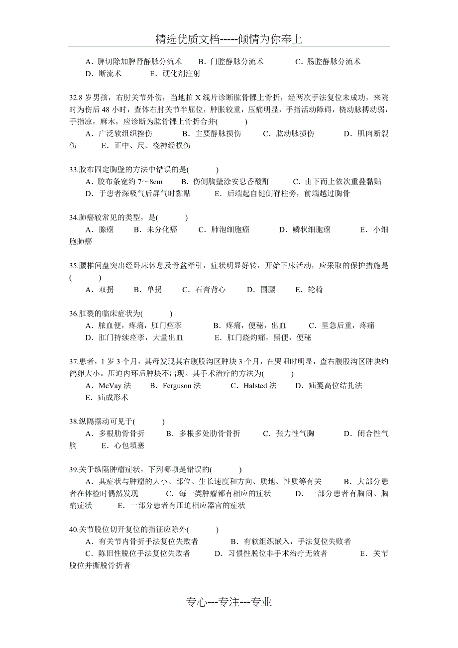 外科学试题(共15页)_第4页