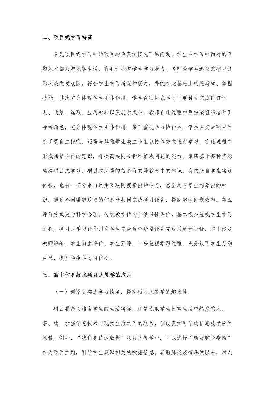 高中信息技术项目式教学的探究_第3页