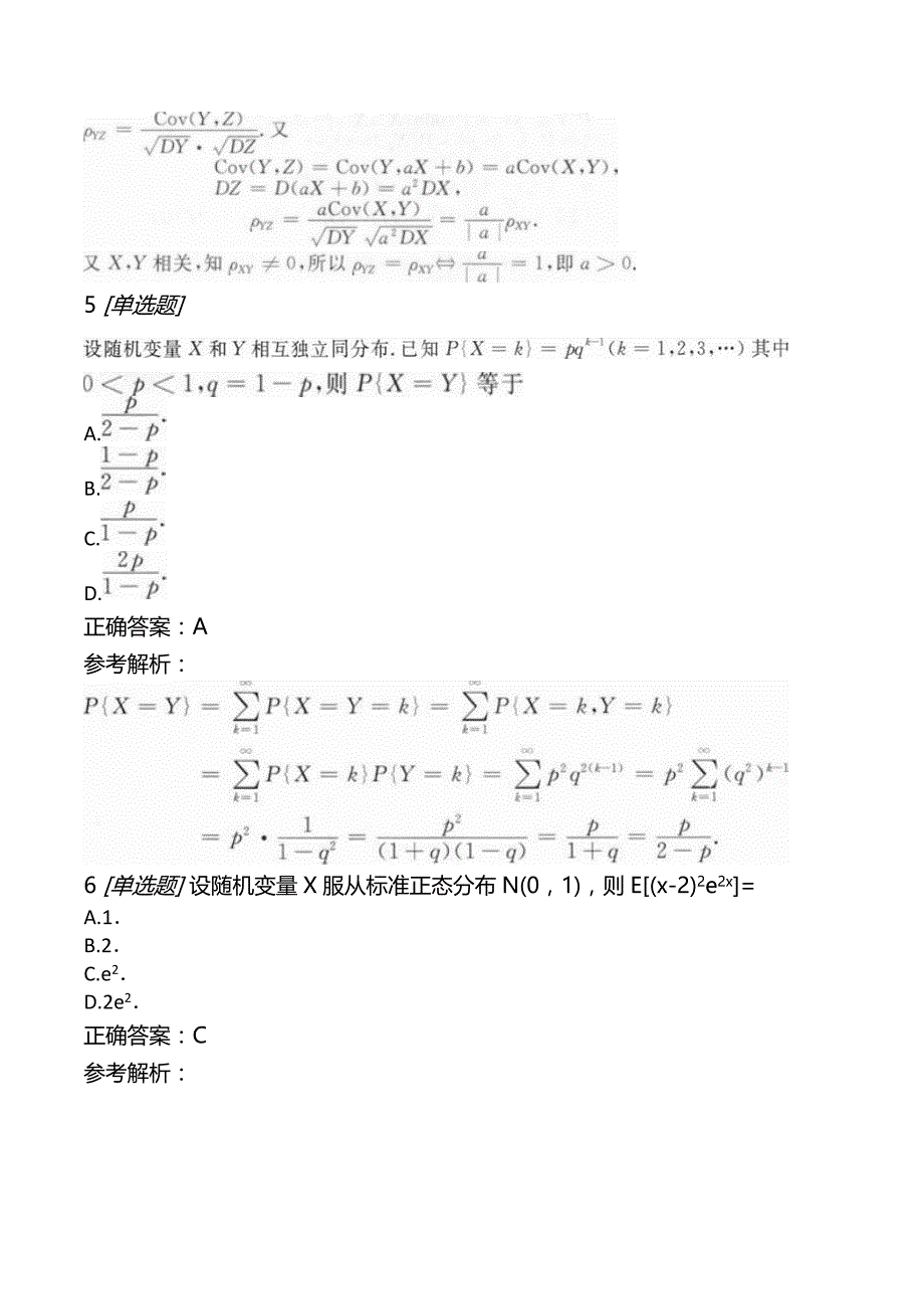 考研数学（一）第三部分概率论与数理统计章节练习（下）_第3页