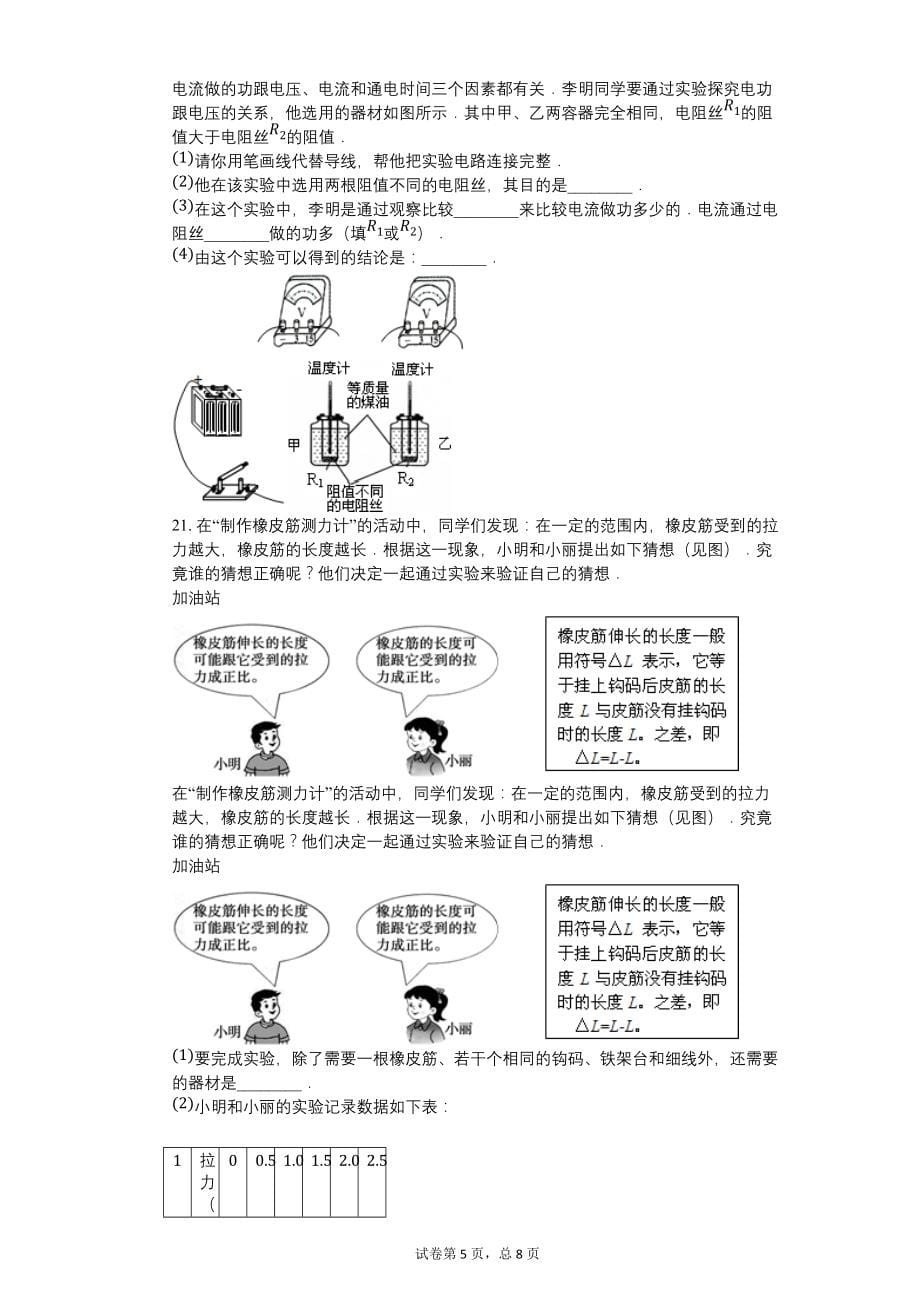 2011年山东省济宁市中考物理试卷_第5页