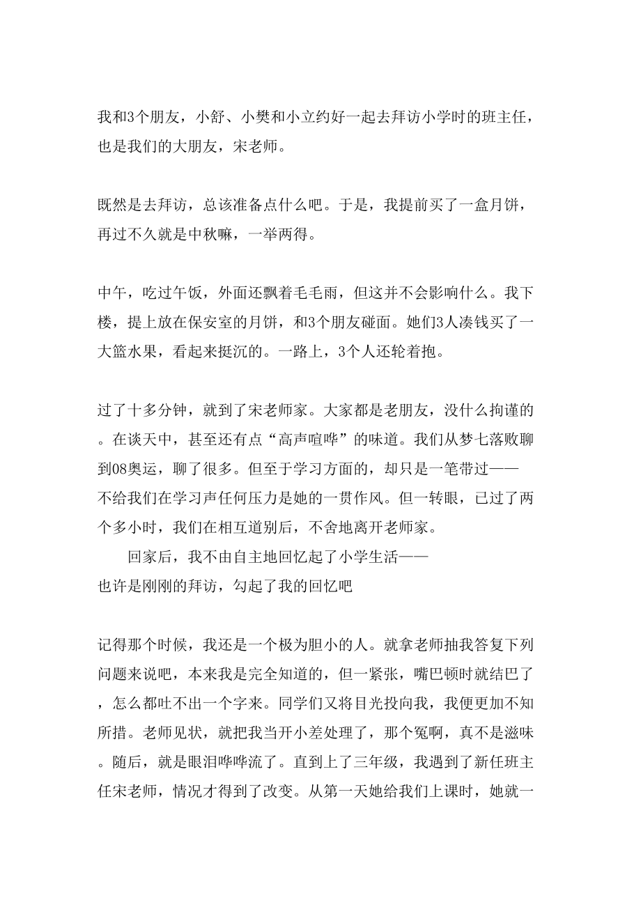 关于教师节的作文700字三篇_第3页