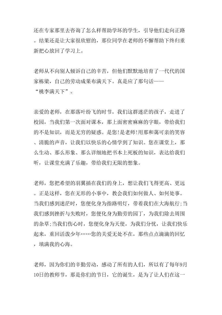 关于教师节的作文700字三篇_第5页