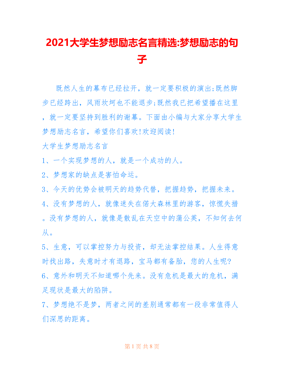 2021大学生梦想励志名言精选-梦想励志的句子_第1页