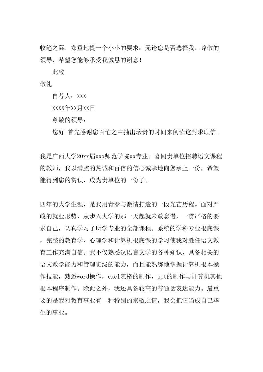 关于教师类自荐信模板汇总五篇_第5页