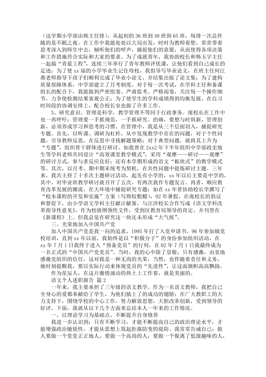 《语文个人述职报告合集七篇》_第3页