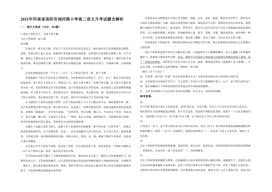 2021年河南省洛阳市涧河路小学高二语文月考试题含解析_第1页