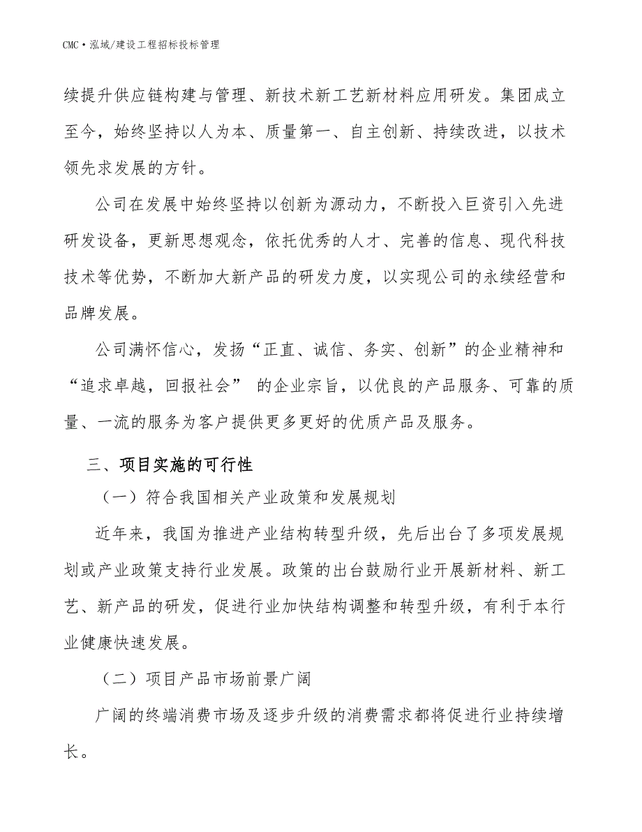 消防车项目建设工程招标投标管理（模板）_第4页