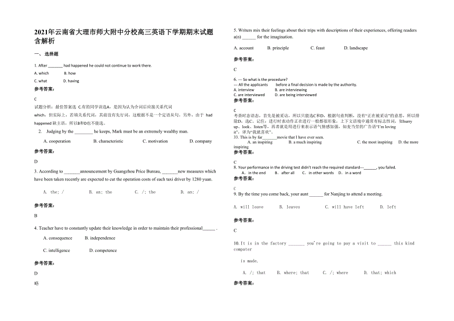 2021年云南省大理市师大附中分校高三英语下学期期末试题含解析_第1页