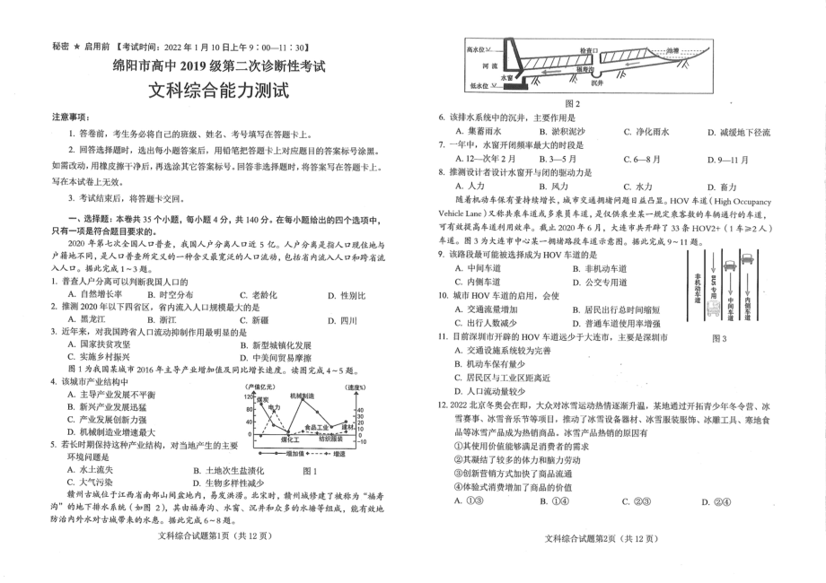 高2022届绵阳二诊文综试卷_第1页