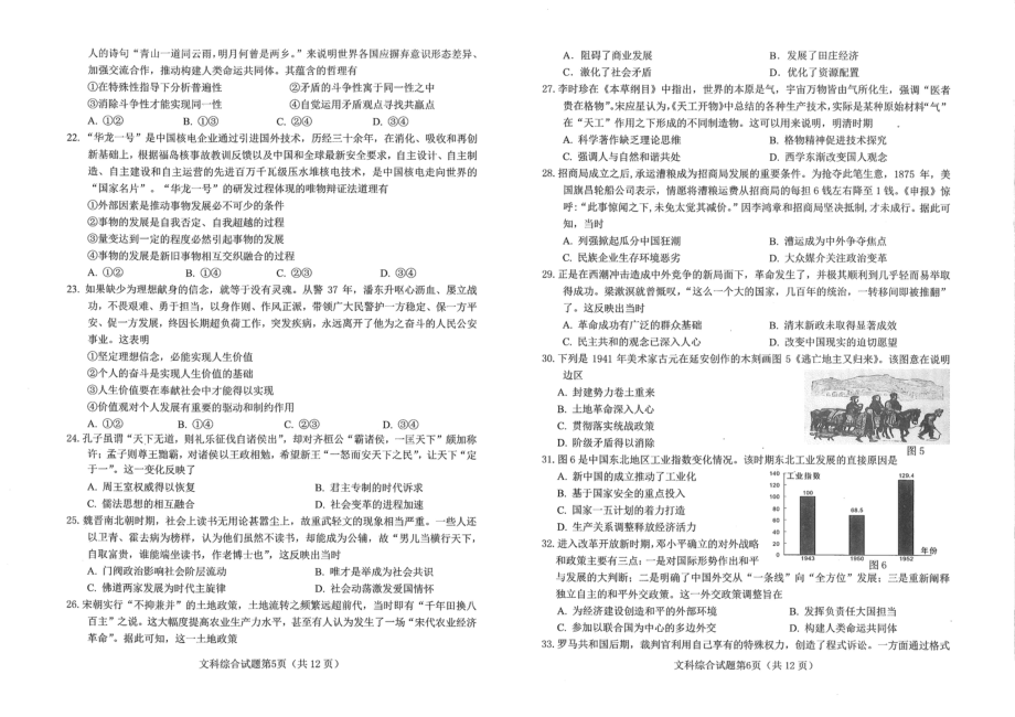 高2022届绵阳二诊文综试卷_第3页