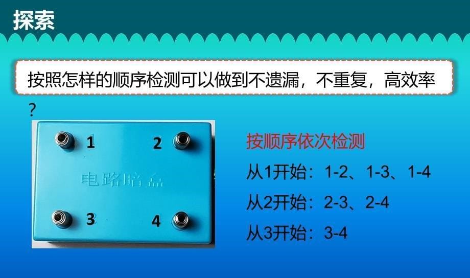 小学科学教科版四年级下册第二单元第5课《里面是怎样连接的》课件3（2021新版）_第5页