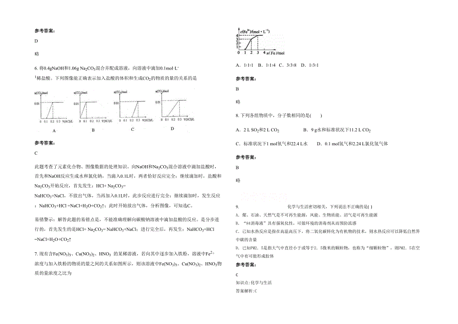 2021-2022学年重庆合川中学高三化学期末试卷含解析_第2页