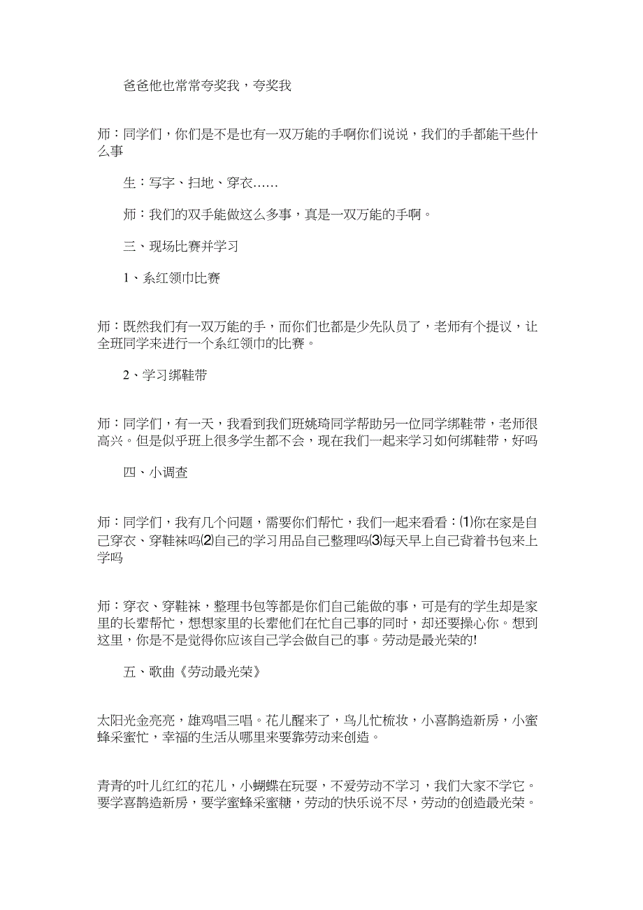 2022年二年级开学第一课主题班会策划教案范文_第2页