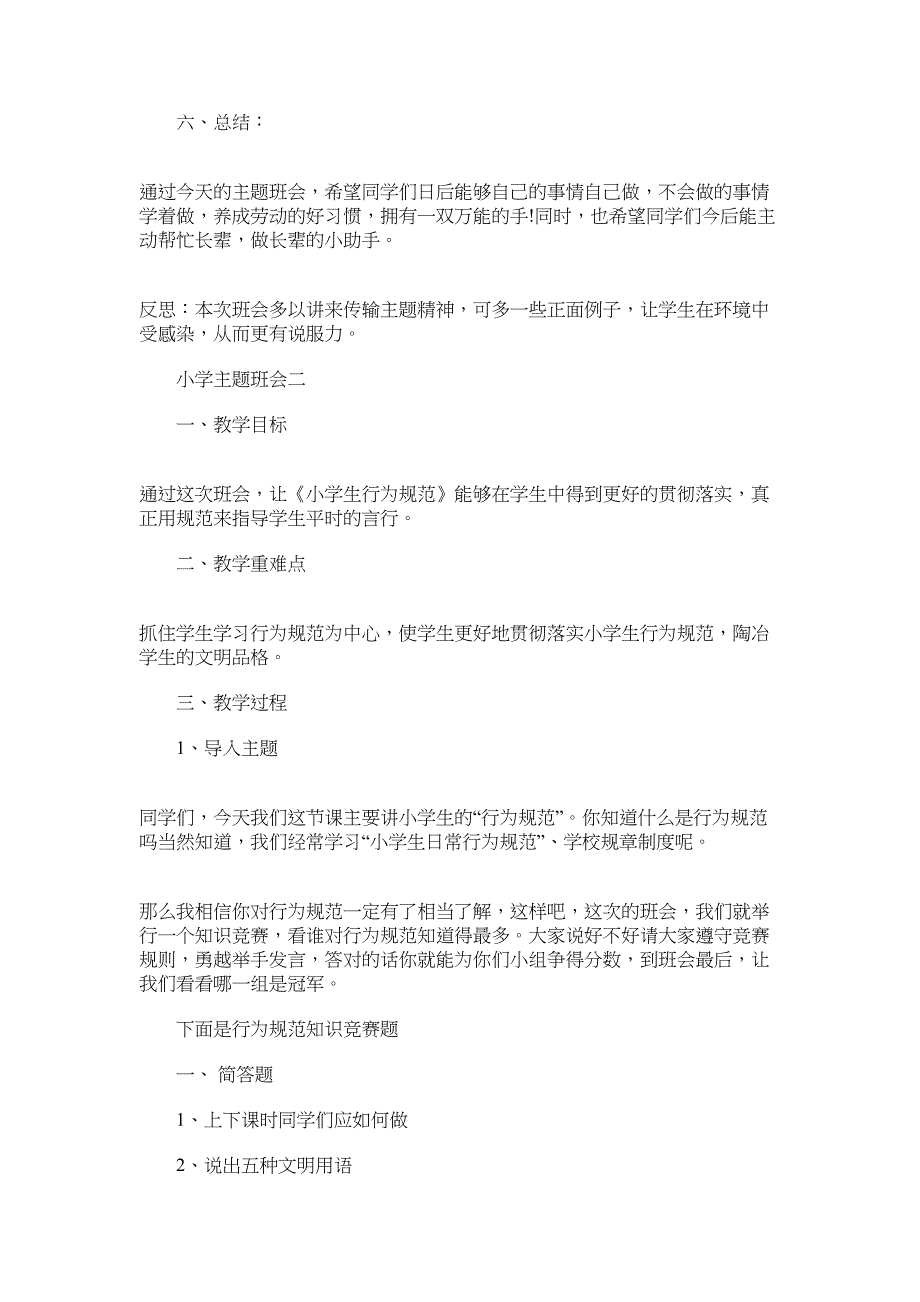 2022年二年级开学第一课主题班会策划教案范文_第3页