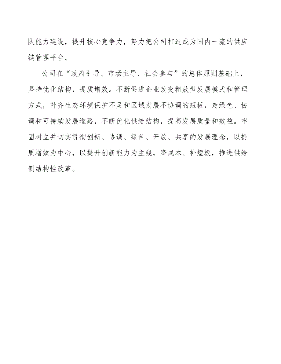 质子交换膜燃料电池项目工程简介（范文）_第4页