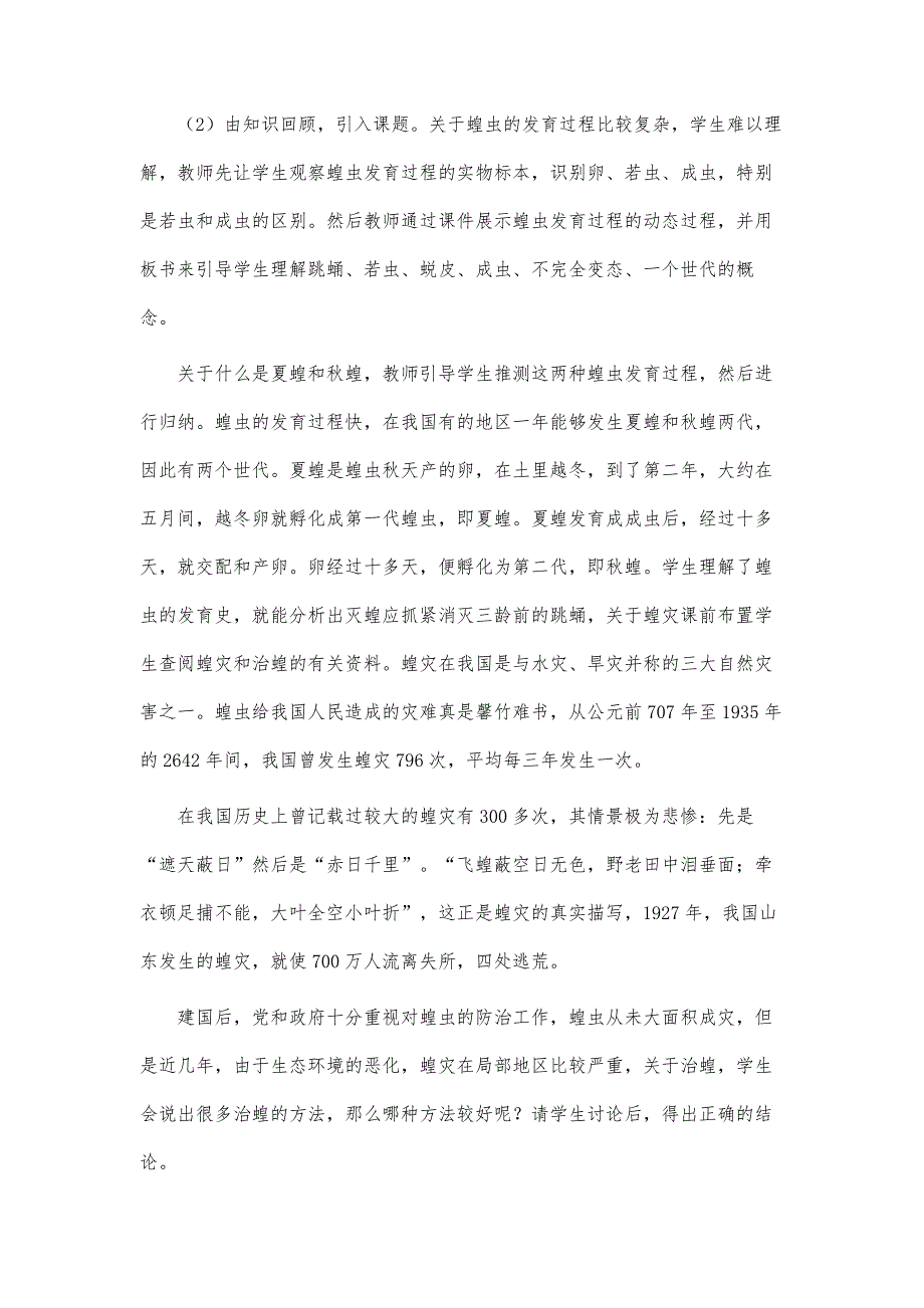 第六章第一节蝗虫第二课时教学设计_第4页