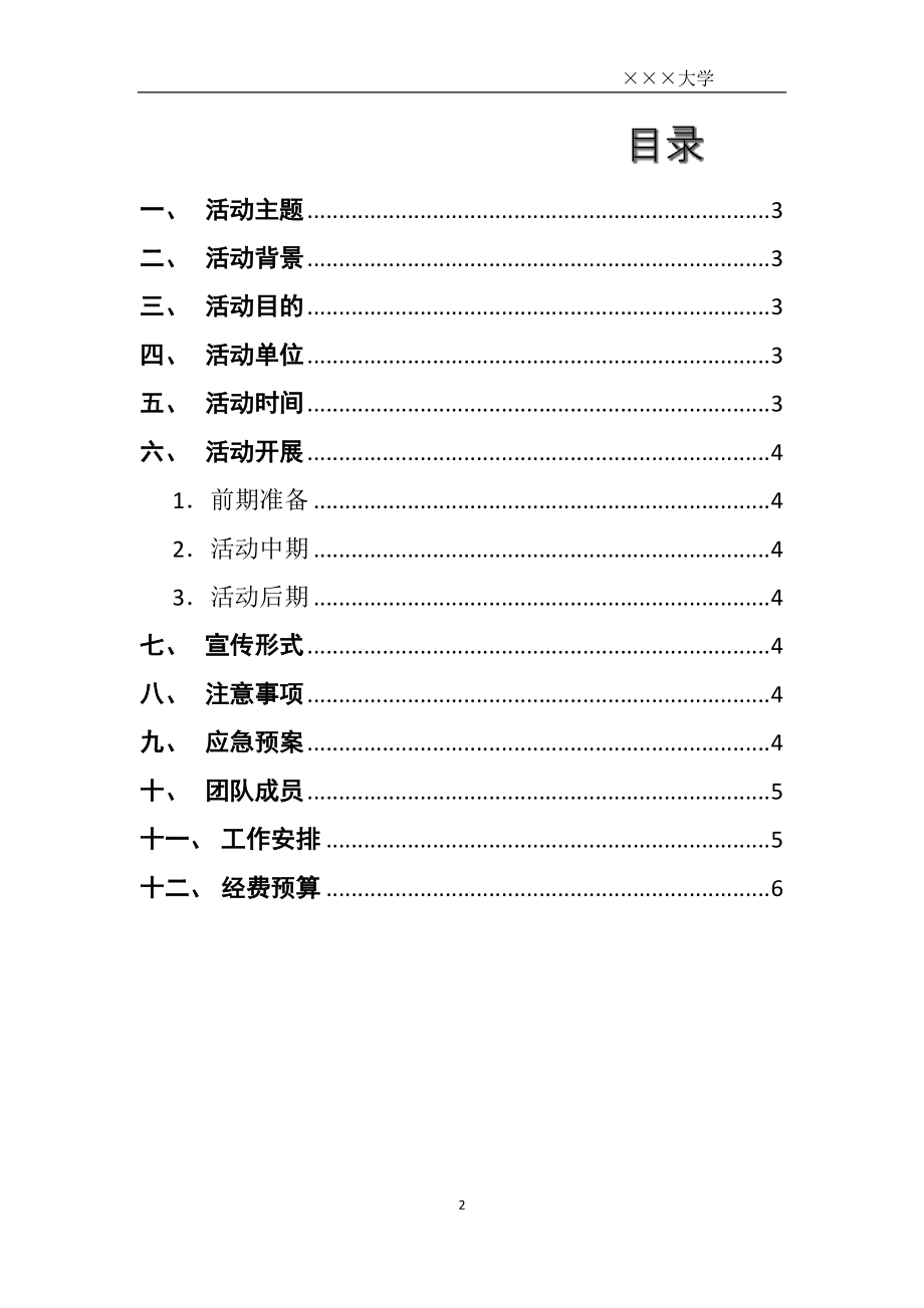 寒假回访母校活动策划书_第2页