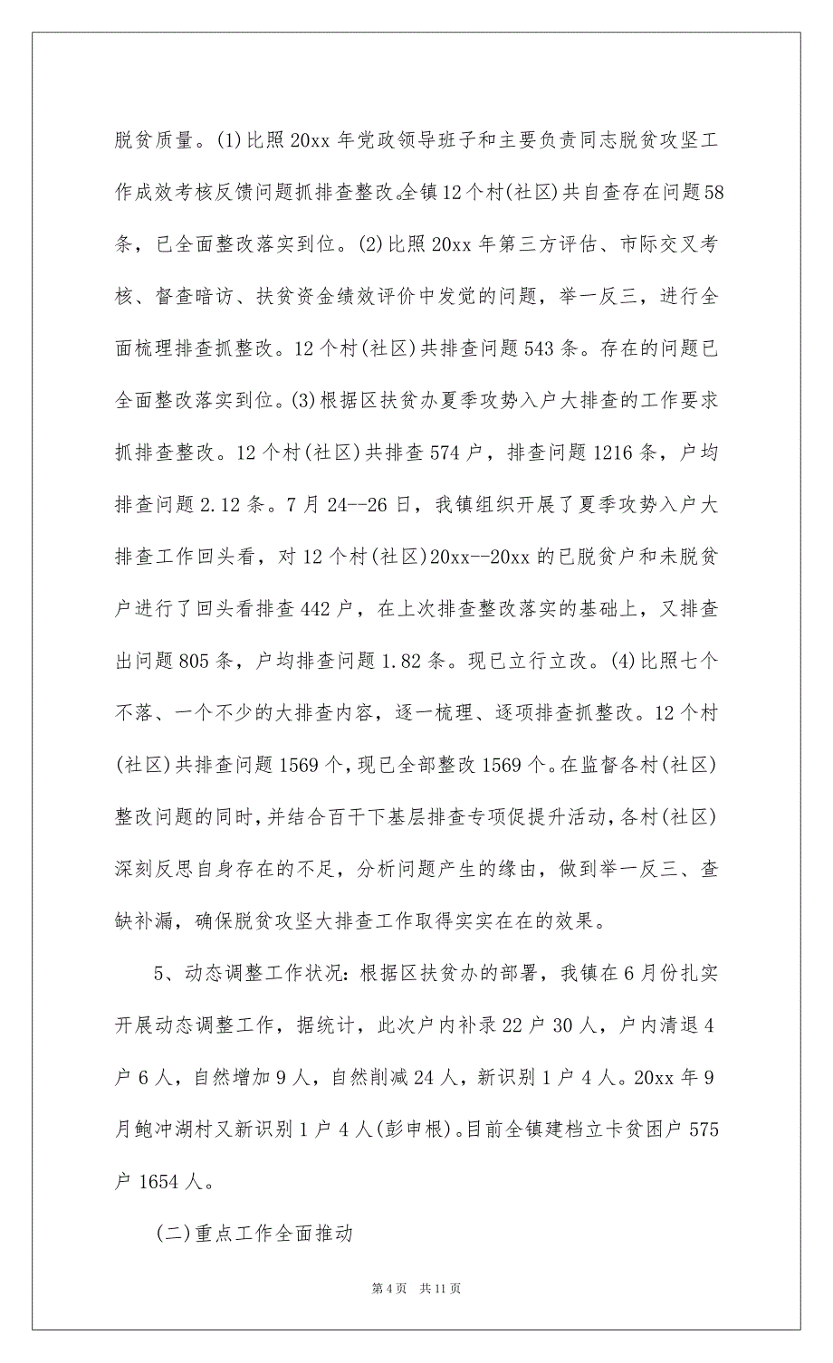 202220xx年脱贫攻坚工作总结及20xx年工作计划_1_第4页