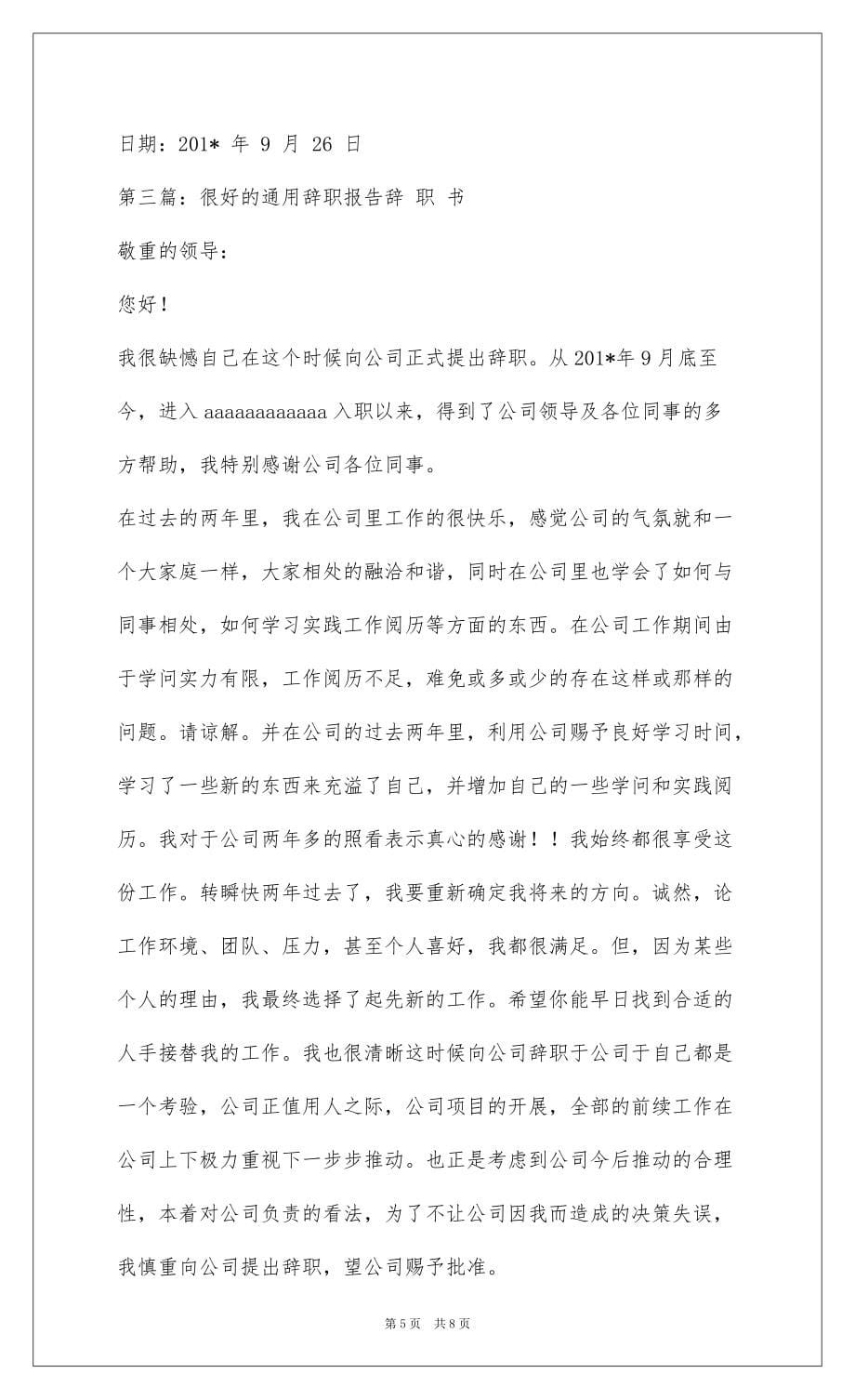 2022企业员工写得很好的辞职报告(精选多篇)_第5页