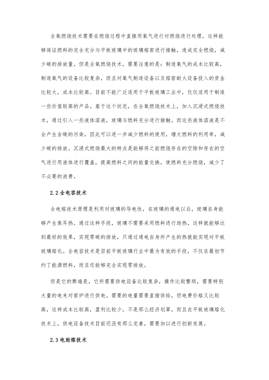 碳减排对平板玻璃熔化技术发展影响分析_第4页