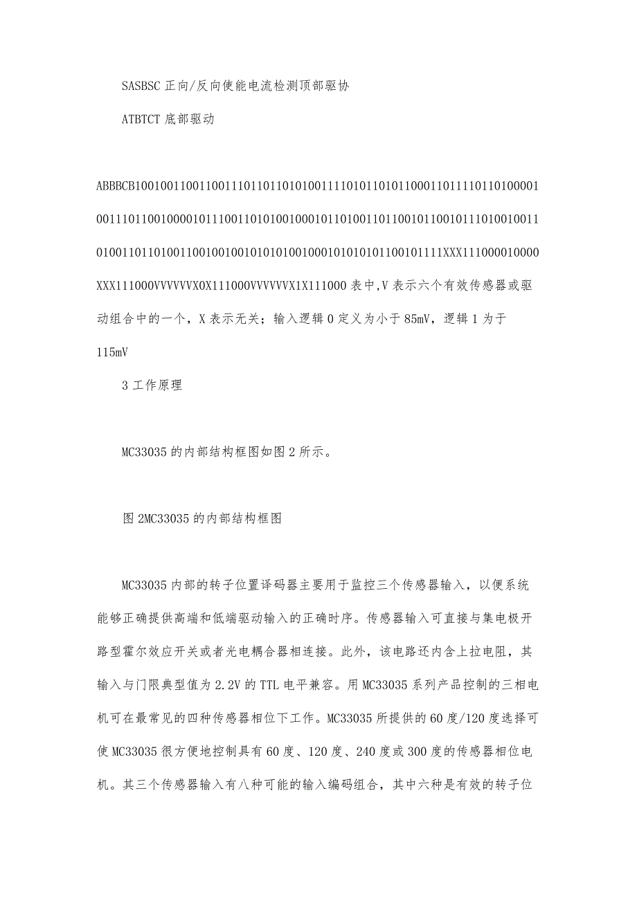 无刷直流电机控制器MC33035的原理及应用_第4页