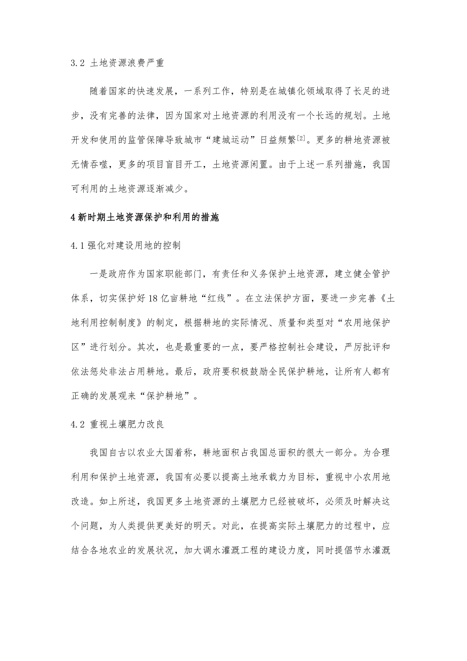 土地资源保护和利用探究_第4页