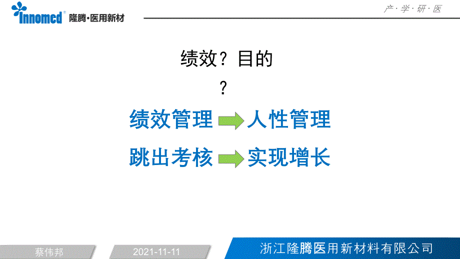 新产品研发-绩效考核PPT_第3页