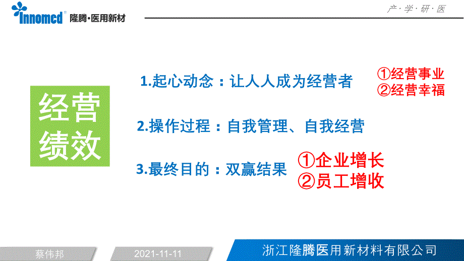 新产品研发-绩效考核PPT_第4页