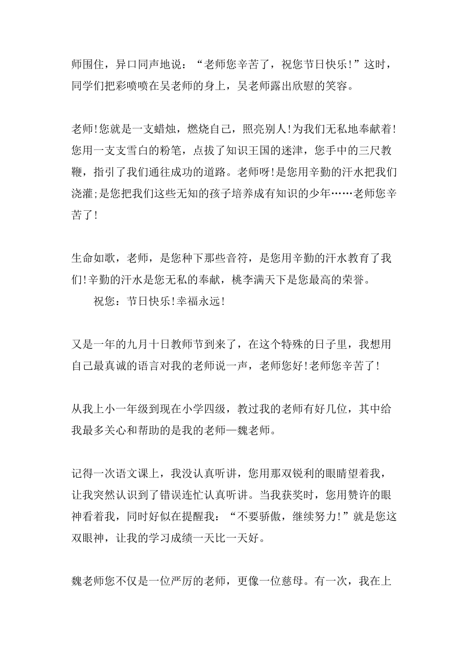 关于教师节的感想作文500字_第3页