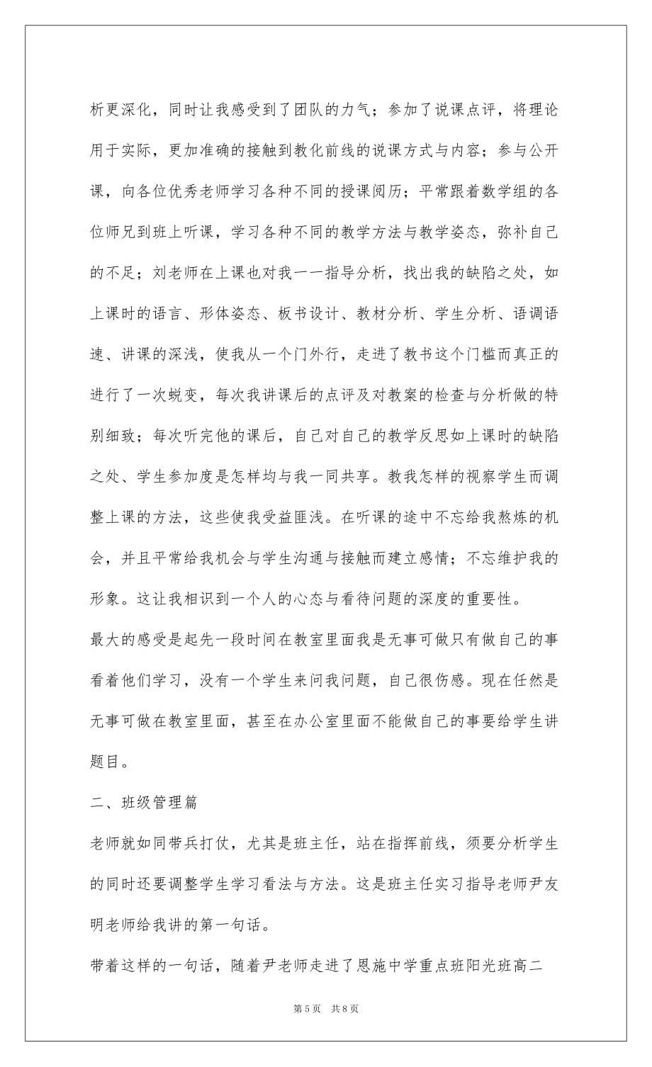 2022一路走过——高中实习报告_1_第5页