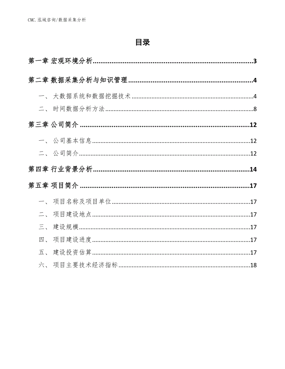 超导材料公司数据采集分析（范文）_第2页