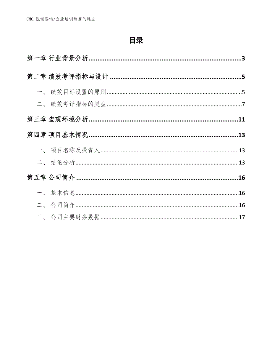 质子交换膜燃料电池公司企业培训制度的建立（范文）_第2页