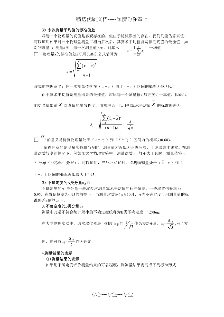 大学物理实验—误差及数据处理(共8页)_第3页