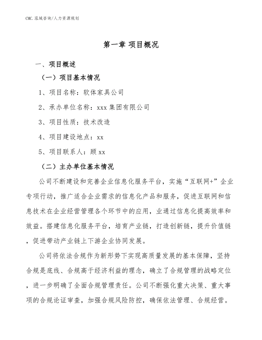 软体家具公司人力资源规划（模板）_第3页