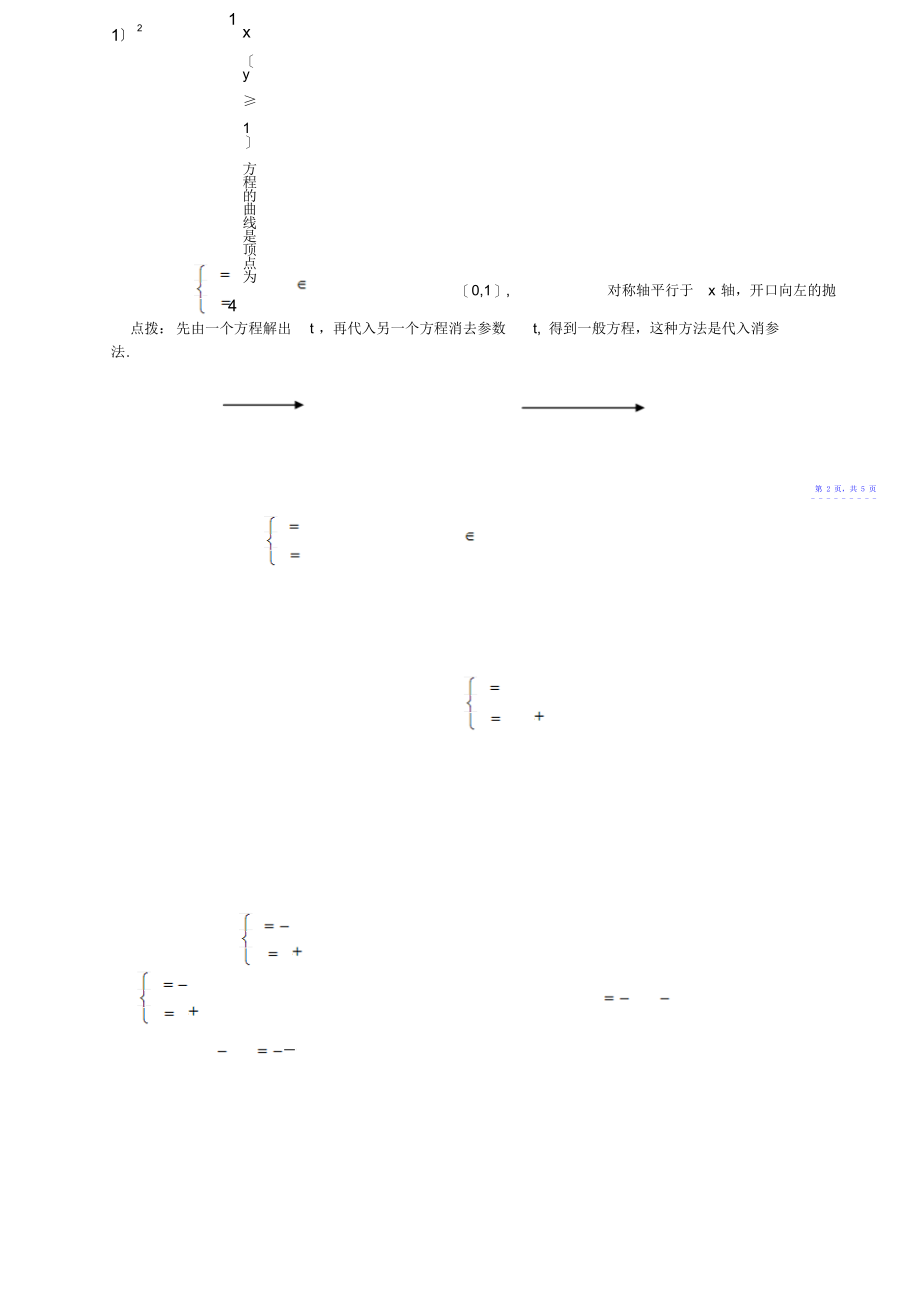 高中数学参数方程的概念参数方程的概念教案北师大版选修4-_第4页