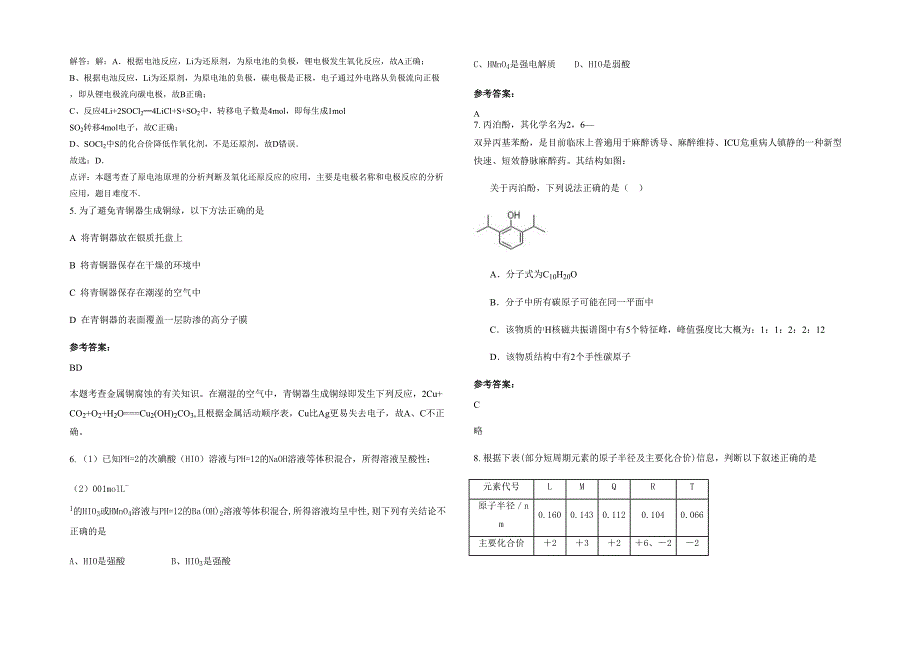 2022年湖南省衡阳市 衡东县楚天学校高三化学下学期期末试题含解析_第2页