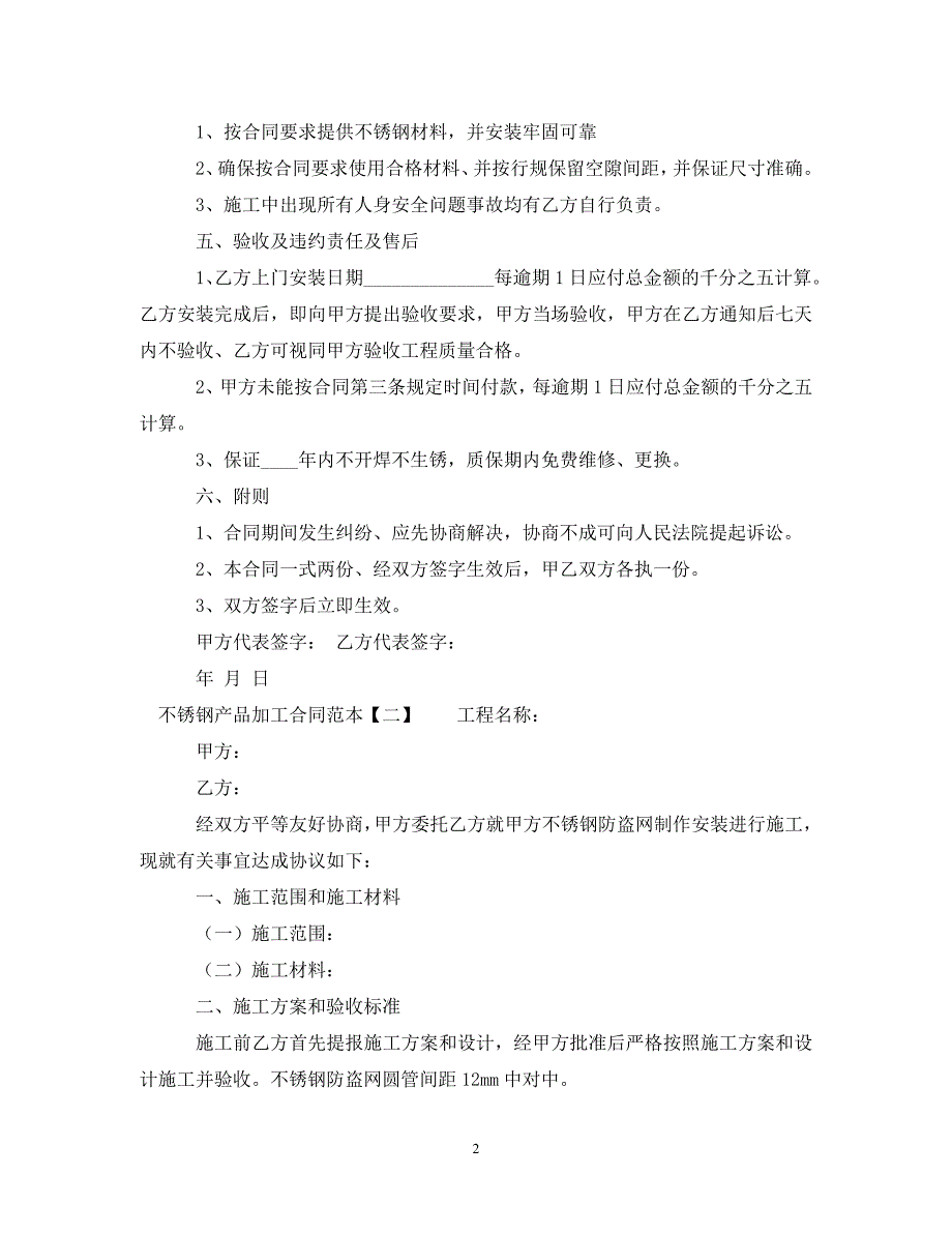 2022年不锈钢产品加工合同范本新编_第2页