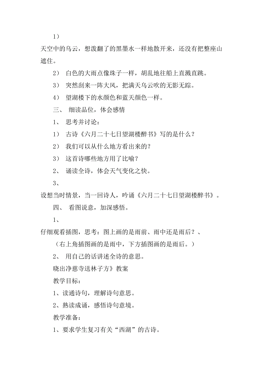 关于国标本苏教版小学语文第十册的教案_第2页