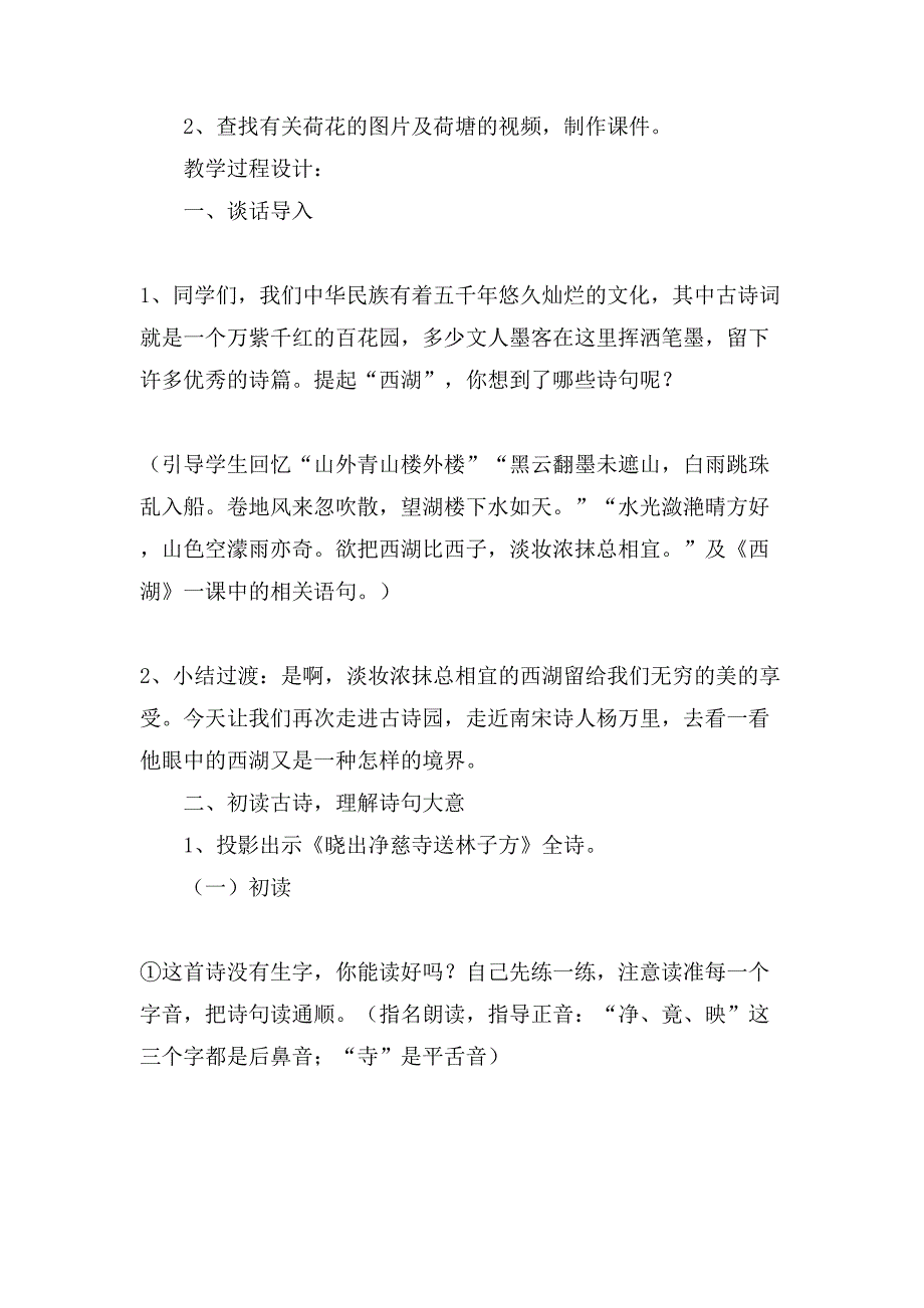 关于国标本苏教版小学语文第十册的教案_第3页