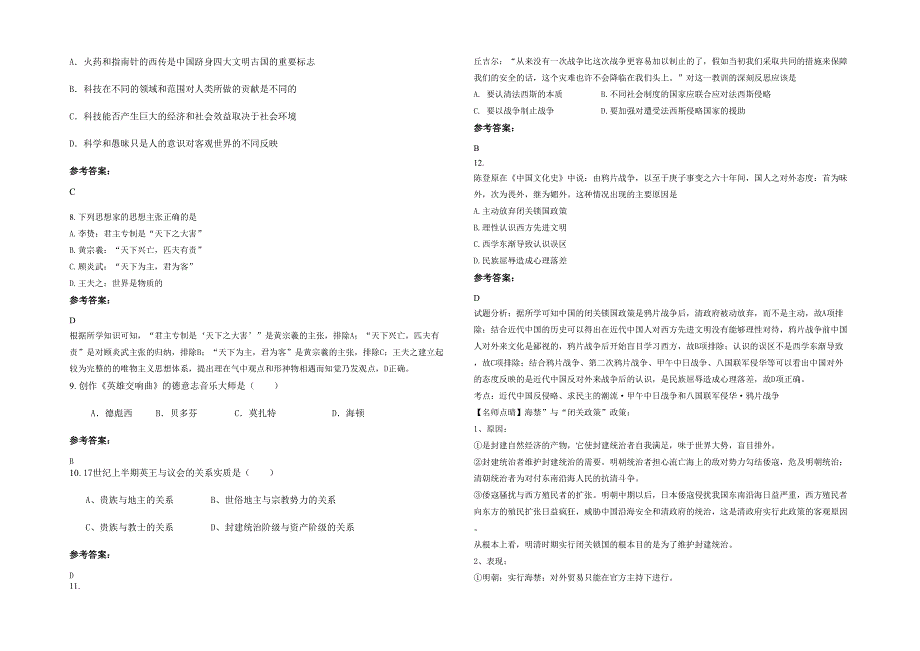 2021年河南省濮阳市清丰县城关镇中学高二历史月考试题含解析_第2页