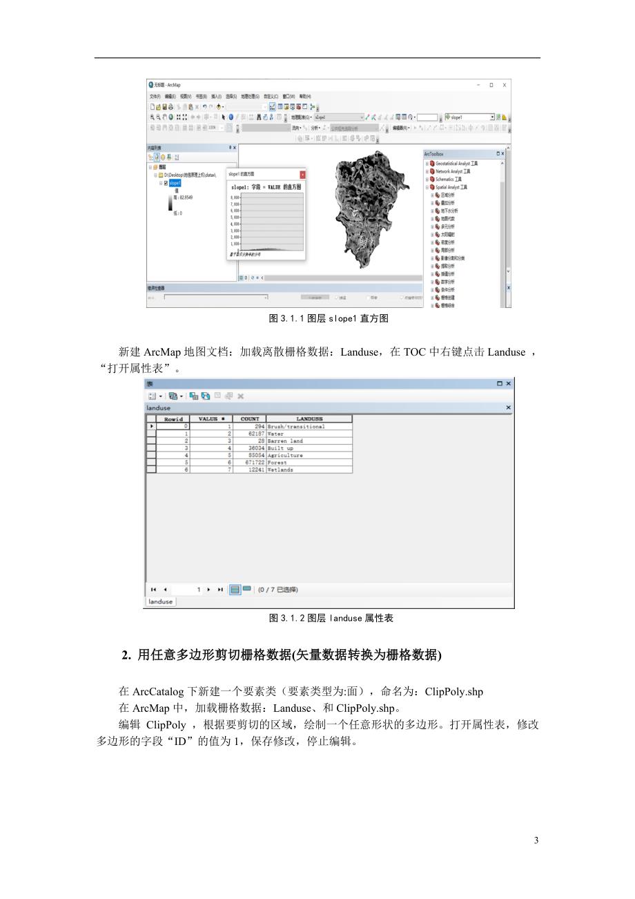 长江大学地理信息系统原理课程上机报告5_第3页