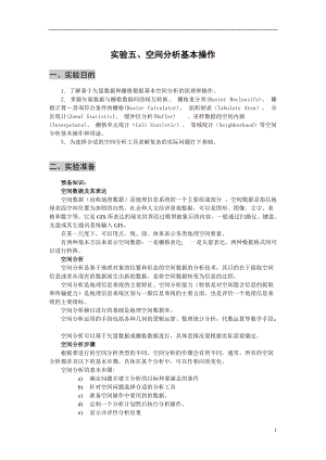 长江大学地理信息系统原理课程上机报告5