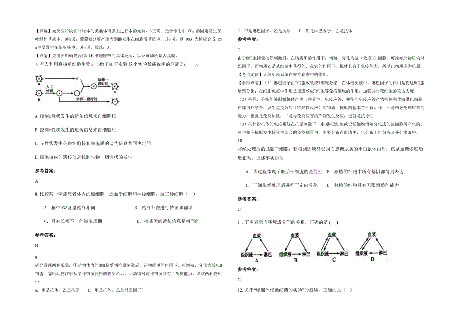 2021年浙江省宁波市第六中学高二生物联考试卷含解析_第2页