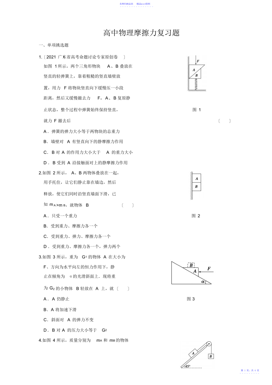 高中物理摩擦力复习题及答案2_第1页