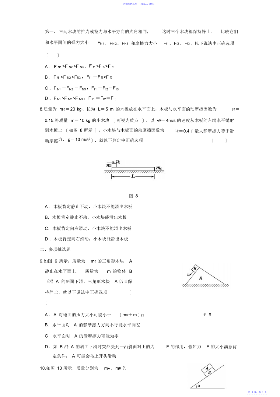 高中物理摩擦力复习题及答案2_第3页