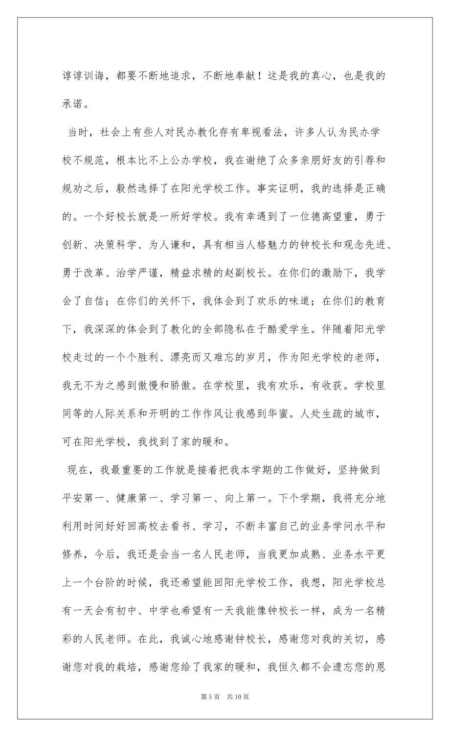 2022人民教师的辞职报告(精选多篇)_1_第5页