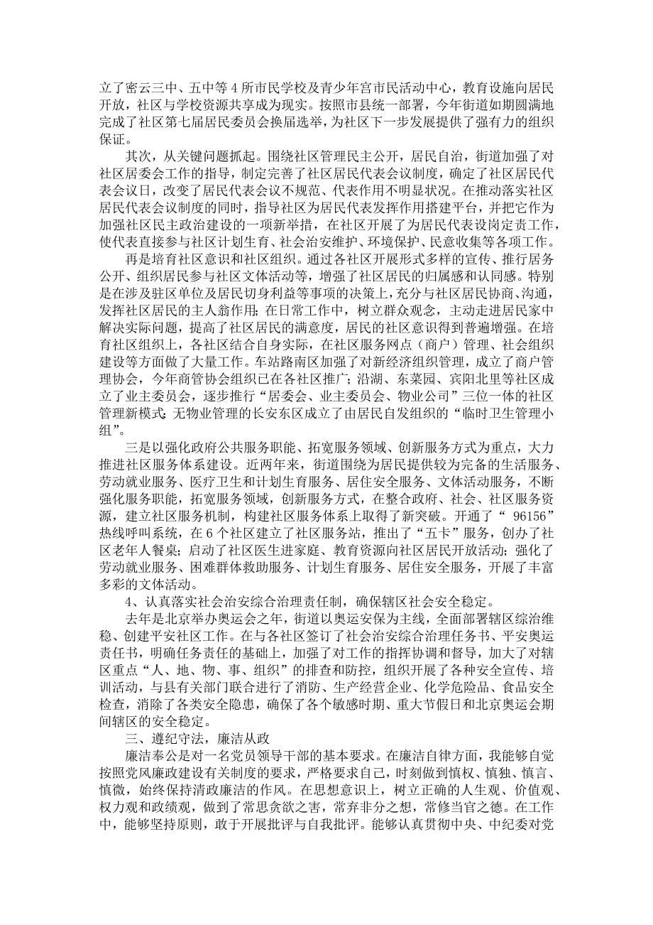 《街道主任述职报告合集十篇》_第5页