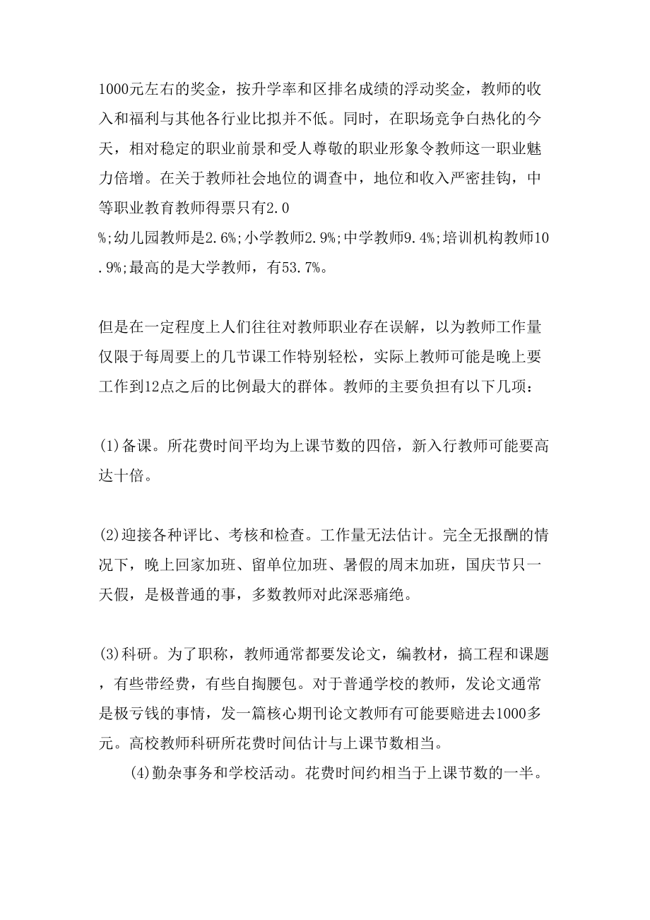 上海教师资格证报考条件_第2页