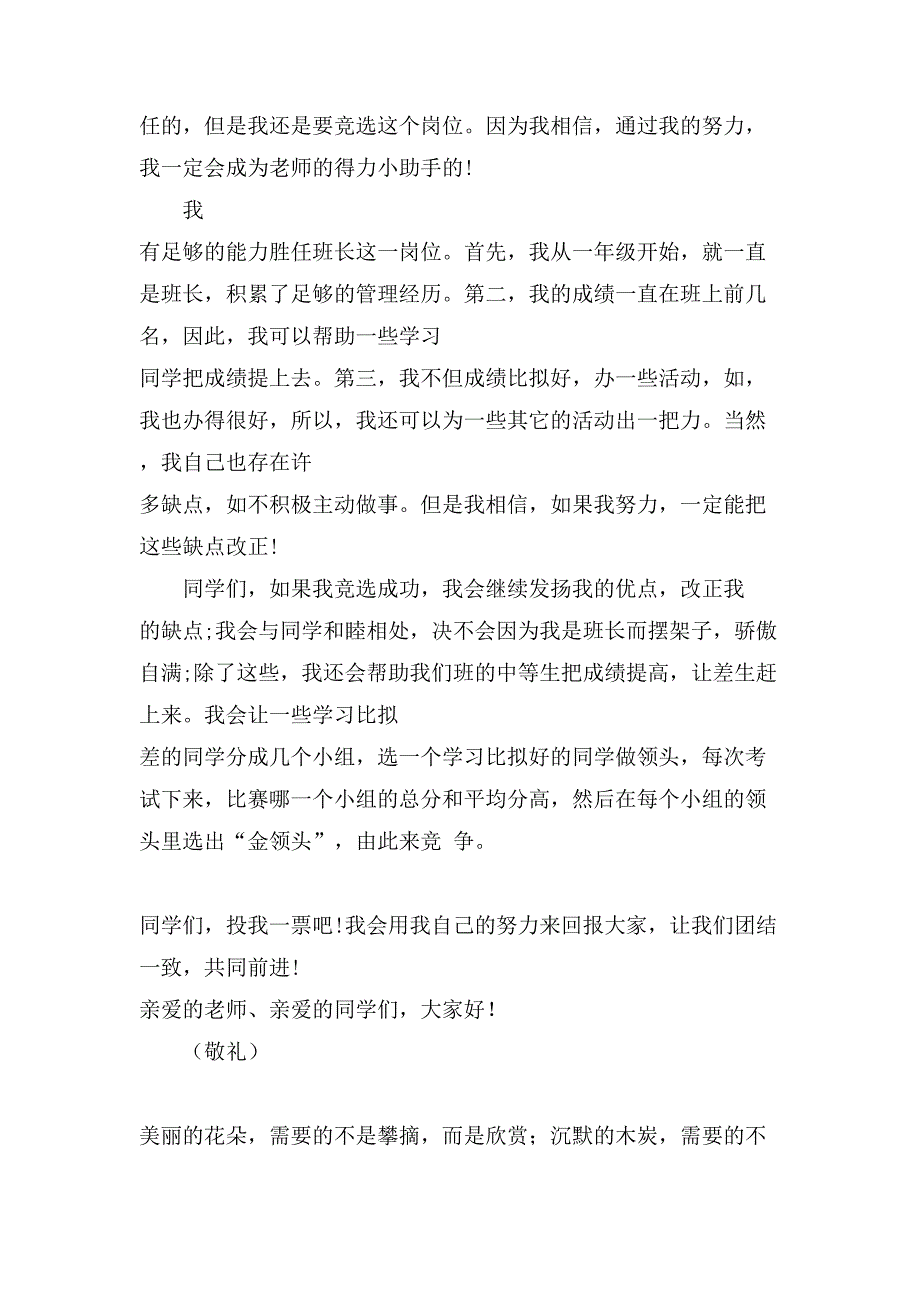 关于小学生竞选班长竞选稿汇总九篇_第4页