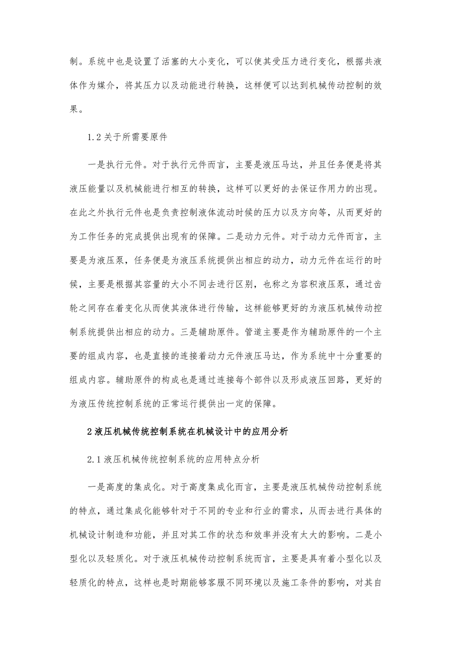 液压机械传动控制系统在机械设计及制造中的应用探讨_第3页